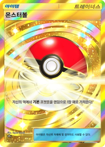 몬스터볼